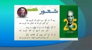 25 December Quaid Azam Day Poetry in Urdu 1 Quaid e Azam day Poetry 2022