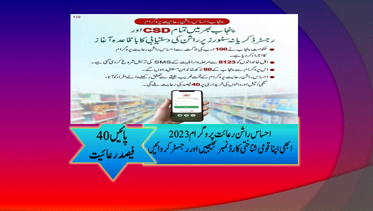 Rashan Program 2022