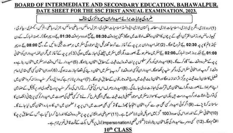 10th Class Date Sheet 2024 BISE Bahawalpur Board 2 Download 10th class date sheet 2024
