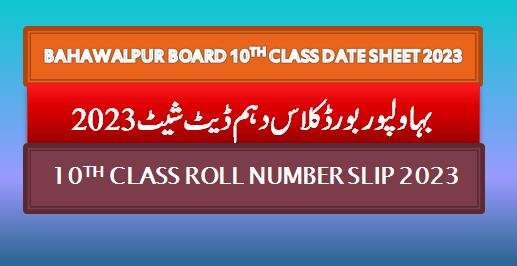 10th Class Date Sheet 2024 BISE Bahawalpur Board 1 10th class date sheet BISE Bahawalpur board