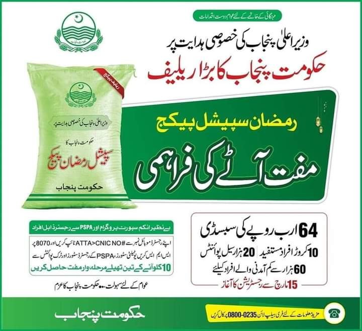 Ramadan Free Ata Subsidy 2024 Govt Of Punjab Riayat Program 1 Govt Flour Subsidy for Ramadan 2023
