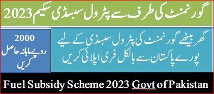 Sasta Petrol Subsidy Scheme 2023