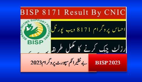BISP 8171 Result Check Online By CNIC 1 BISP program 8171 result online 2023