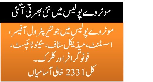 Motorway Police Jobs Online Apply Last Date 2024 1 Latest Jobs in Police 2024
