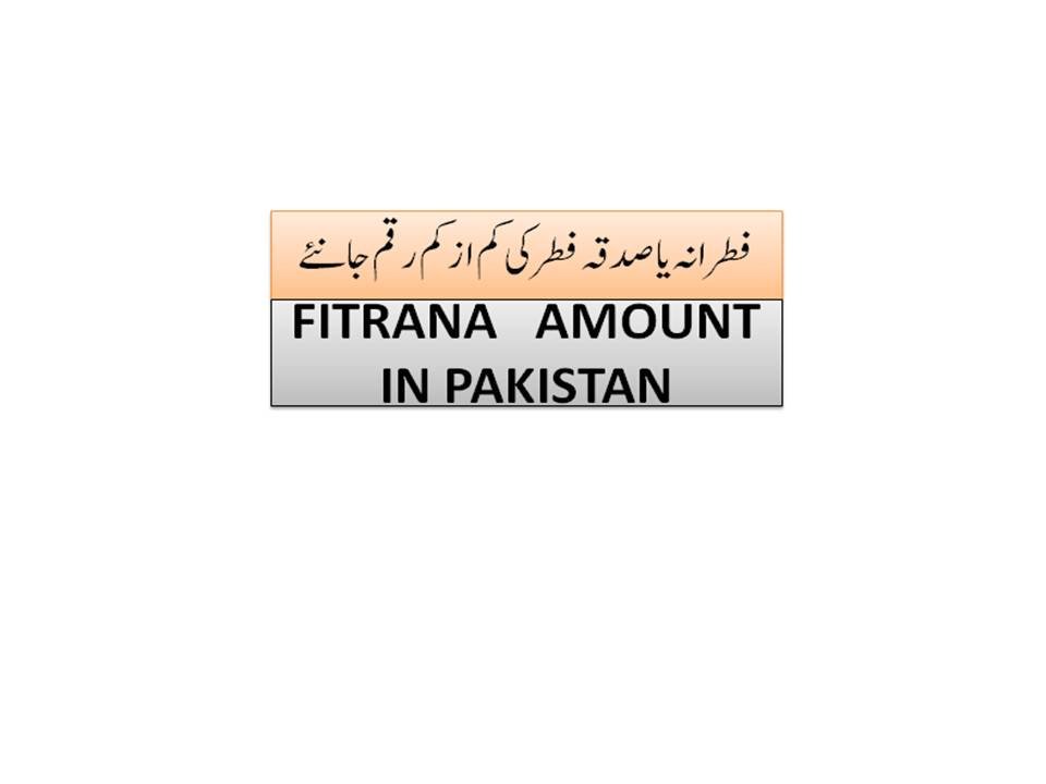 Fitrana Amount 2024 In Pakistan 1 Fitrana amount 2024 In Pakistan